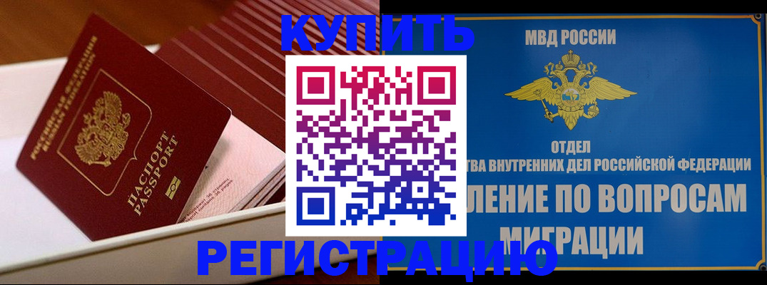 временная регистрация в Белебее