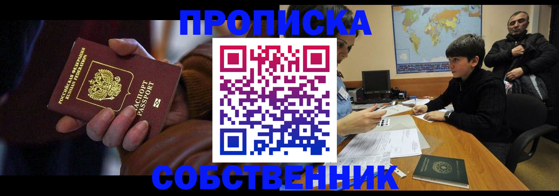 прописка регистрация в Белебее