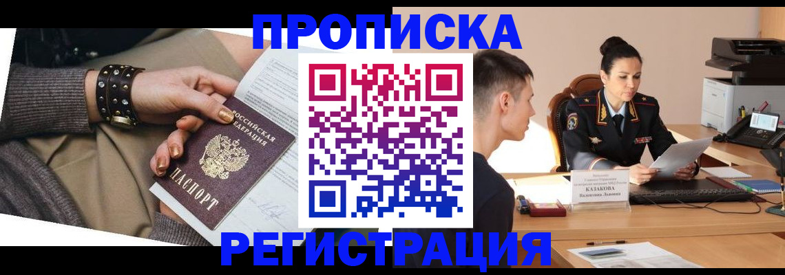 прописка гарантия в Белебее