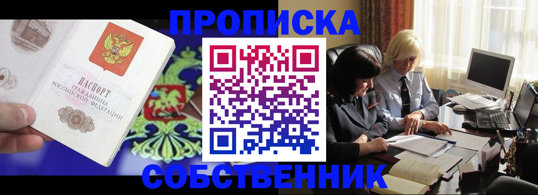 прописка для школы в Белебее