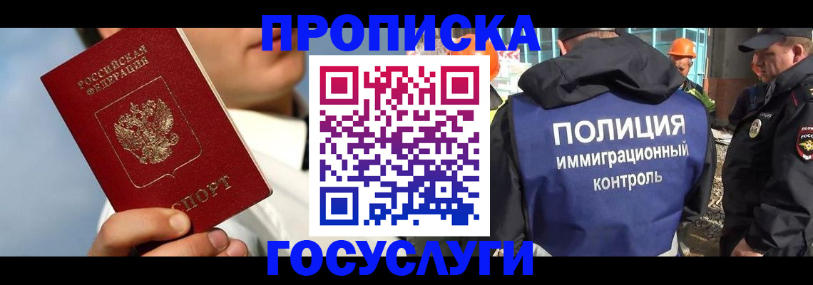 прописка в Белебее