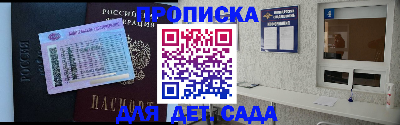 прописка ребенка в Белебее