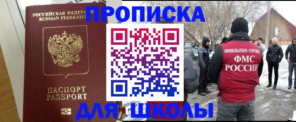 прописка законно в Белебее